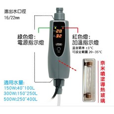 ISTA 外置加溫器, 500w