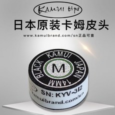 卡姆 皮頭 日本進口 職業 斯諾克 黑八 九球 撞球桿頭, 14mm黑卡,中性, 1個