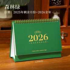 2026歲時記檯曆, 1個, 森林綠, 森林綠