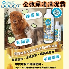臭味滾 全效尿漬清潔霸 貓狗適用 去尿漬 除尿臭, 1個, 1個