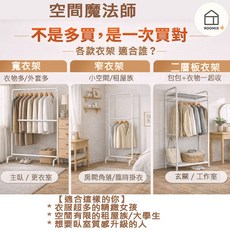 ROOMIX+ 台灣製衣架組合：寬衣架、窄衣架、二層板衣架, 暖白色
