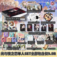 光與夜之戀SET禮包飯製週邊 臺灣出貨 蕭逸齊司禮陸沉查理蘇夏鳴星生日禮物, 1個, 陸沉小卡單人14