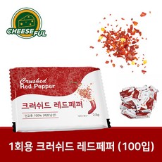 1회용 크러쉬드레드페퍼, 100개, 2.5g