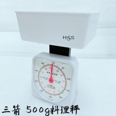 三箭 料理秤500g 磅秤 HI-450-1 秤子，精準測量、輕巧易用，烘焙料理好幫手, 顏色隨機, 1個
