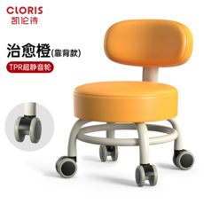 CLORIS 凱倫詩 萬向輪帶靠背矮凳 家用移動凳, 治癒橙靠背款-TPR超靜音輪