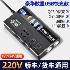 차량용 인버터 시거잭 캠핑용 충전기 고출력 220V 12V 24V 충전 다기능 컨버터, FREE, C.디지털 디스플레이 12V-24V