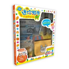 双美文创 迷你超市 认识钱币游戏, 1個