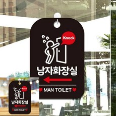 남자화장실 좌측 다급 팻말 블랙 안내사인 입간판, 상세페이지 기재, 상세페이지 기재, 상세페이지 기재