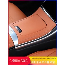 Liverry GLC 콘솔커버 벤츠 신형 부속품 장식 도어 센터 300 커버 260 실내용품 자동차 인테리어 액세서리 차량용품, C급 22-26형 중앙판 올리브색, USB 포트