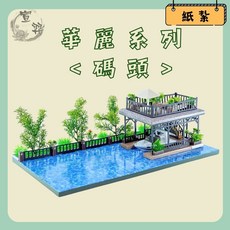 華麗別墅-碼頭 紙紮屋 - 台中35年老店，紙屋，紙房子，元寶，蓮花，蓮花紙，蓮花塔，庫錢, 1個