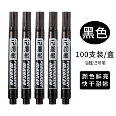 記號筆大號粗頭黑色油性防水擦不掉物流用速幹快遞筆一整箱標記筆 AEL8, 黑色100支（盒裝）, 1個