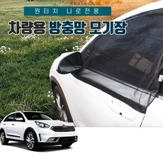 SUNCAR 니로 하이브리드 일렉트로닉 원터치 차량용 방충망 모기장 차박 자석 밴드형 도어 트렁크, 1세트