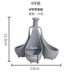 耐高溫水煮矽膠煮蛋器 蒸蛋器 雞蛋託, 4件裝袋裝, 1個