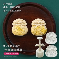 甄選好物 月餅模具新款2025國潮風山水花形手壓式綠豆糕點心壓磨家用烘焙, 75克元寶福袋【1模2片】, 1個