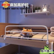 台灣12H免費 免打孔床圍欄護欄學生宿捨床邊加高防摔防護欄上下鋪睡覺防墜落欄, 單螺絲 單桿白 長28高28,精選居家日用 簡約設計省空間