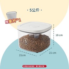 寵星球 按壓式寵物密封儲糧桶, 1個, 透明, 5L