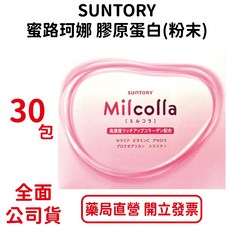 SUNTORY 蜜羅珂娜膠原蛋白粉末, 1個