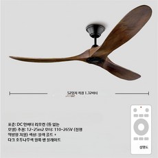 천장형 선풍기 조명형 가정용 원목 소재 거실용 대풍량 저소음 식탁 조명 겸용, H_52인치 블랙+다크호두 리모컨