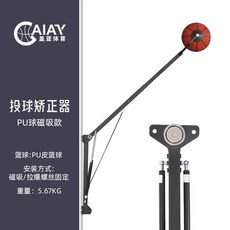 농구 훈련장비 3점슛 보조기구 터치 리턴기 슈팅 트레이닝 컨트롤 설치 리턴 자석 리바운드, C.PU 공 자석 설치형, 1개