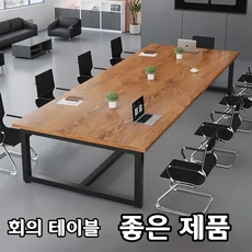 오피스 회의실 사각 넓은 책상 회사 사무용 회의용 테이블, 브라운 상판