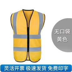 限時下殺 反光馬甲背心網夜間施工騎行安全服交通路政環衛工地施工印字定製 1, 黃色【拉鍊款】, 1個
