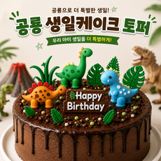 공룡 생일 케이크 토퍼 7종 풀세트 홈파티 꾸미기, 7개, 다이노