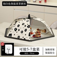 奶白色可折疊加大餐桌食物罩，防塵防蟲，適用6-8盤菜，直徑80cm/70cm, 1個