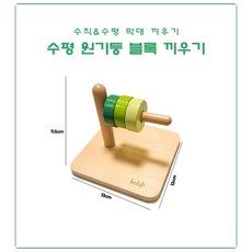 정품 boby 몬테소리 원목 수직 수평 막대 블록 끼우기 교구 아기 유아 장난감 베이비 소근육 대근육 발달, 4) 수평 원기둥 블록 끼우기, 1개
