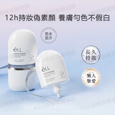 eLL 素顏霜 養膚妝前乳 提亮膚色, 1個, eLL美白提亮款【自然養膚】【兩瓶裝】