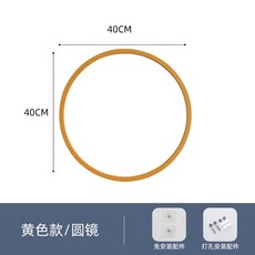 可開發票 浴室鏡 簡約貼墻自粘免打孔鏡子衛生間掛鏡洗手間梳妝臺化妝鏡, 40cm黃色框圓鏡,40cm