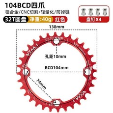 愛騎行 山地車單盤牙盤104BCD正負齒橢圓盤圓盤32T34T36T38T自行車單速改裝, 1個, 32T/紅-圓盤（送盤釘）