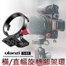Ulanzi S-63 可旋轉橫幅直幅快速切換鏡頭環，攝影配件，橫豎屏切換，穩定支撐, 1個