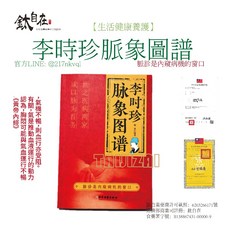 李時珍脈象圖譜
