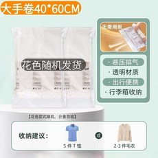 旅行真空壓縮袋 行李箱衣物收納袋, 1個, 清倉福利 顔色隨機髮 介意勿拍, 3個裝 捲壓40*60cm