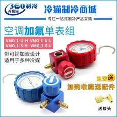 飛越 冷媒壓力錶 VMG-1-U-L, 1個, VMG-1-U-L 低壓38KG