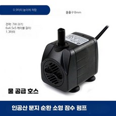 모터 미니 수중 펌프 저소음 수족관 워터펌프 BK-1000 (7와트), 1개, 1W