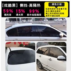 【台灣發貨】客製化汽車窗貼 隔熱紙 隔熱膜 隔熱單嚮膜 節能靜電隔熱膜 夏季汽車側窗車窗貼 車身 後擋 前擋 隔熱膜, 高隔熱-炫酷黑【4車窗+後檔】轎車