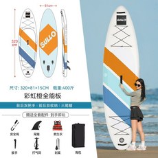 SUP槳板衝浪板加寬加長加厚劃水板競速成人水上運動, /全能推薦/彩色橙(贈全配件+救生衣)