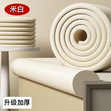 可加寬加厚兒童防撞條 防撞護條 寶寶安全牆角包邊 家用無毒環保, 【柔軟 高彈】米白色,桌角必備【1防撞角】, 1個