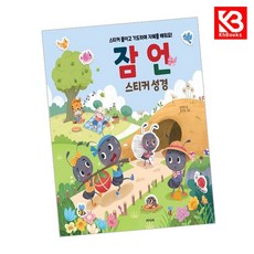 잠언 스티커 성경 책 + 책갈피 [KHBOOKS]