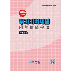 2026 부가가치세법, 나눔A&T