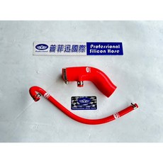 普菲迅國際 三陽NEW DUKE 125/CLBCU 耐油進氣管 呼吸管, 紅色