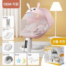 전동 요람의자 흔들의자 휴대용 흔들침대 침대 쉐이커, 핑크 래빗 6개세트 +선물 상자