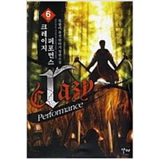 크레이지 퍼포먼스 전6권완결 세트 판타지 묵룡비
