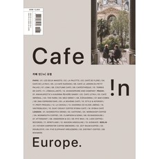 歐洲咖啡館(Cafe !n Europe), Easy&Books, 尹多惠安美英李妍實朴魯榮
