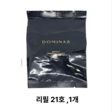 티지 도미나스 브라이트 퍼펙트 커버쿠션 시즌2 15g 리필 or 본품+리필 중 택 1 DOMINAS CUSHION, 03. 21호 라이트베이지(리필), 1개