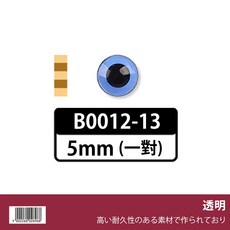 B0012-01 3mm 玩偶眼睛 羊毛氈眼睛 DIY 毛絨娃娃配件, 1個, B0012-13 (藍色一對)