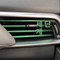자동차 에어컨 트림 콘센트 스트립 장식 몰딩 스타일링, 그린, 기본 차종