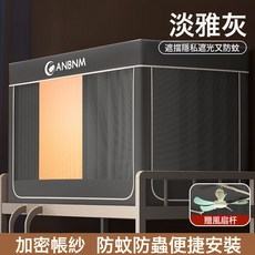 南極人新款蚊帳學生宿舍遮光牀簾一體式上下鋪單人牀全罩式, 淡雅灰【四面遮光-保護隱私】