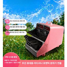 비눗방울기계 자동 버블 야외 무대 머신 축제 대형 버블머신 비누방울 전동 특수효과 충전식, 1개, 15. 구형 모델 고정 핑크 5병